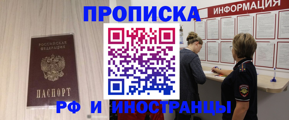 прописка штамп в Ряжске