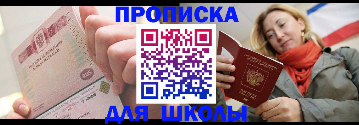 временная регистрация для школы в Ряжске